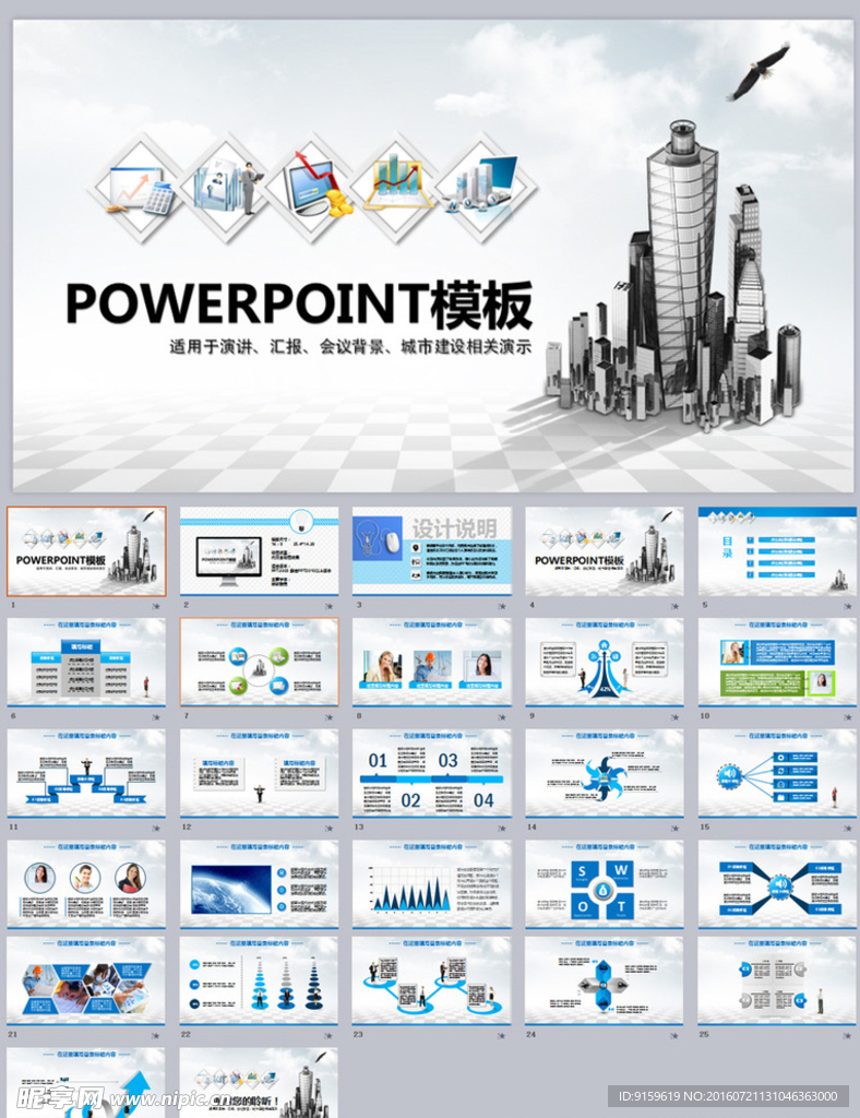 演讲汇报调研团度合作ppt