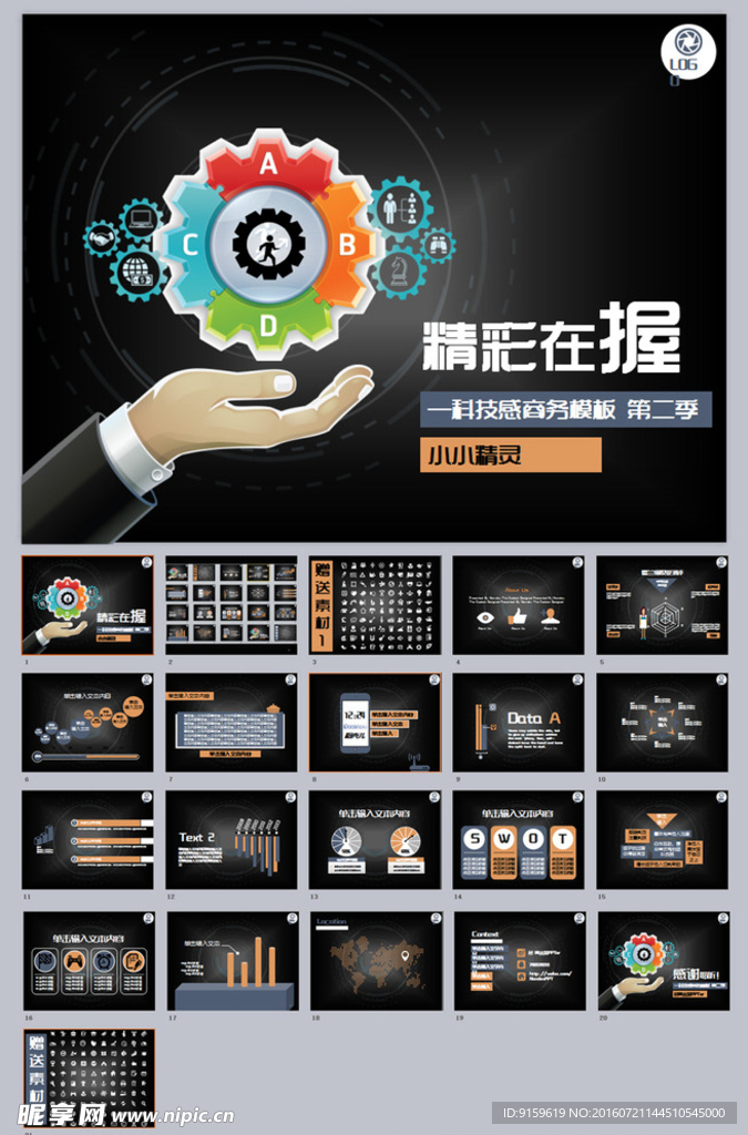 图形图表ppt