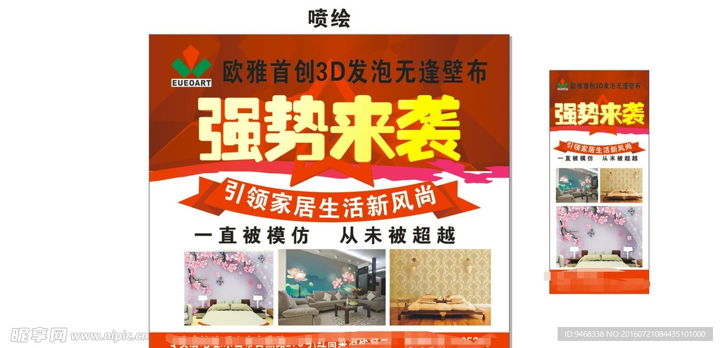 墙纸活动海报