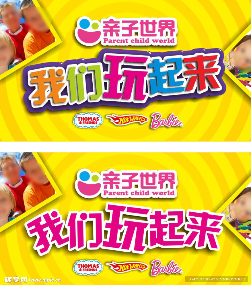 我们玩起来