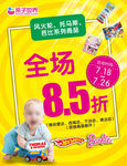 玩具8.5折