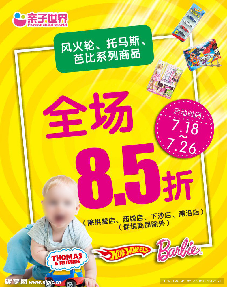 玩具8.5折