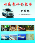 面包车  旅游  风景  板报