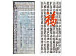 百福图