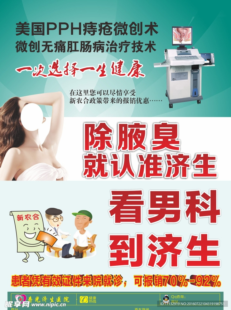 腋臭痔疮彩色单页