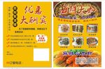 海鲜大咖 酒楼 宣传单