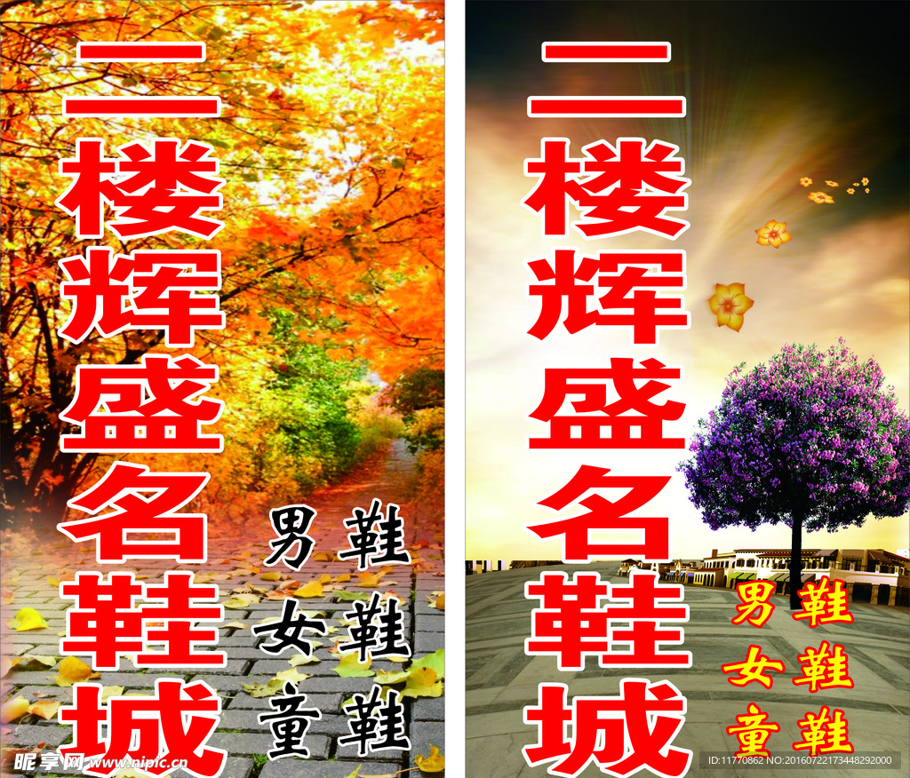 鞋城