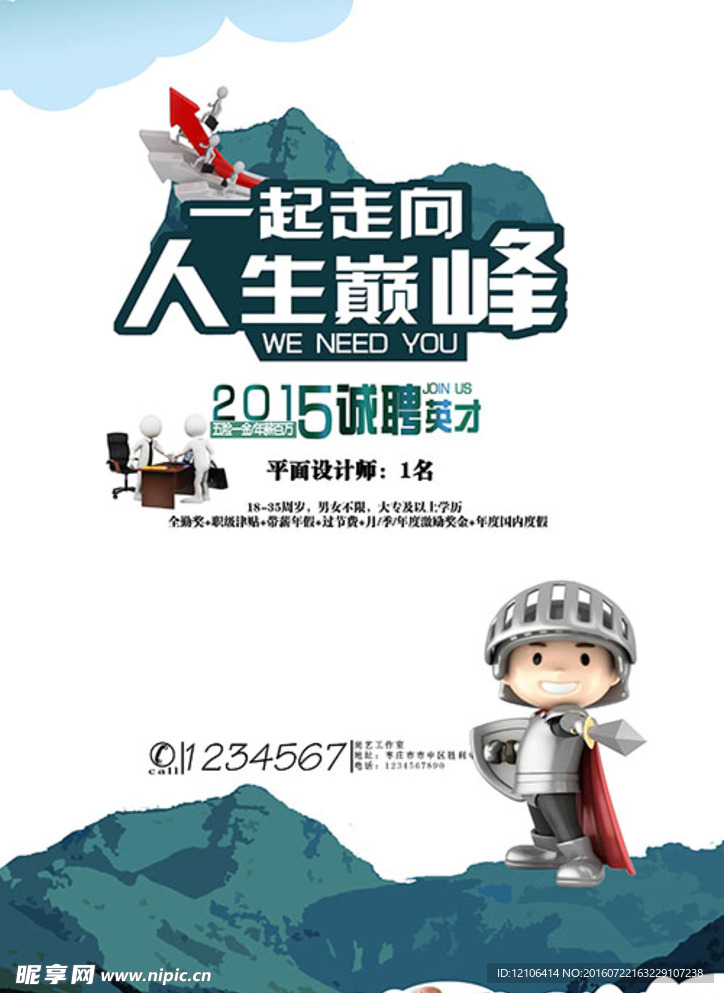 招聘