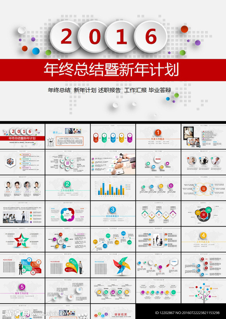 2016年终总结新年计划PPT