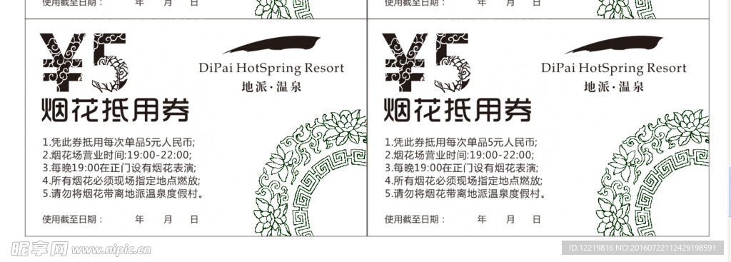 烟花券