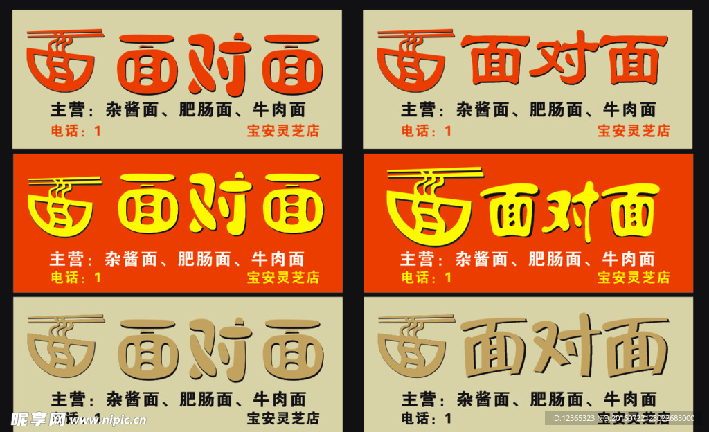 面对面 招牌 LOGO