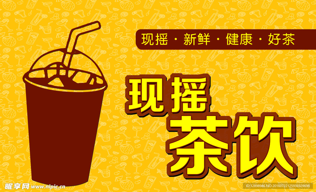 茶饮