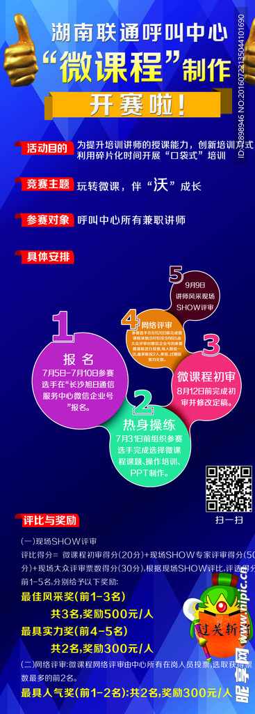 竞赛易拉宝