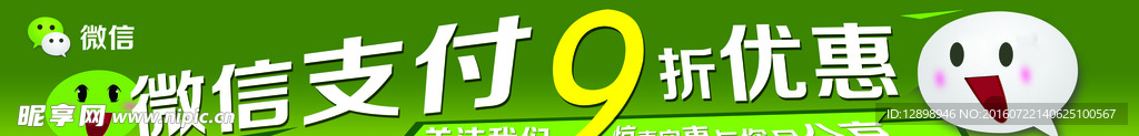 微信支付