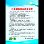 舒味员工制度