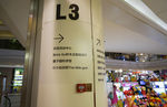 重庆龙湖时代天街 昭示指引牌