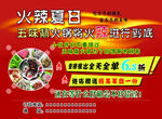 火锅传单