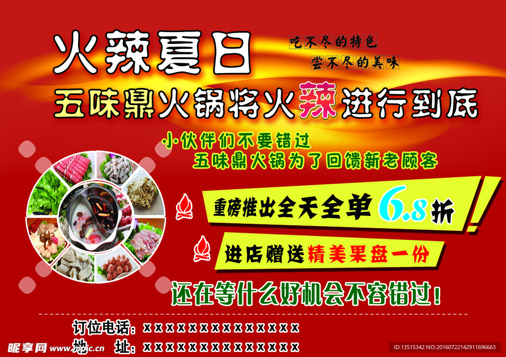 火锅传单