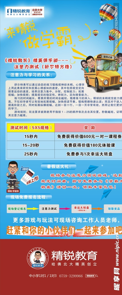教育X展架