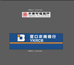 齐商银行 营口农商银行 LOG