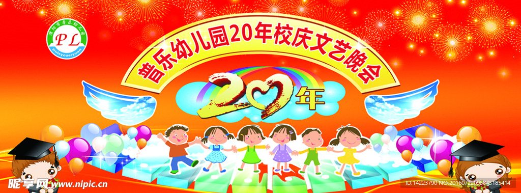 20周年   幼儿园广告