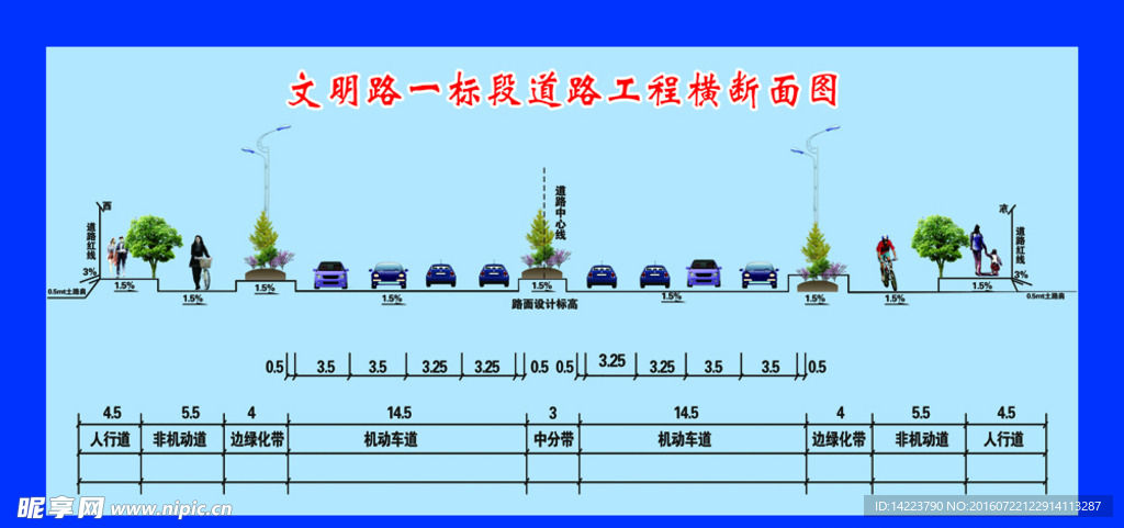 工程横断工程图   文明路