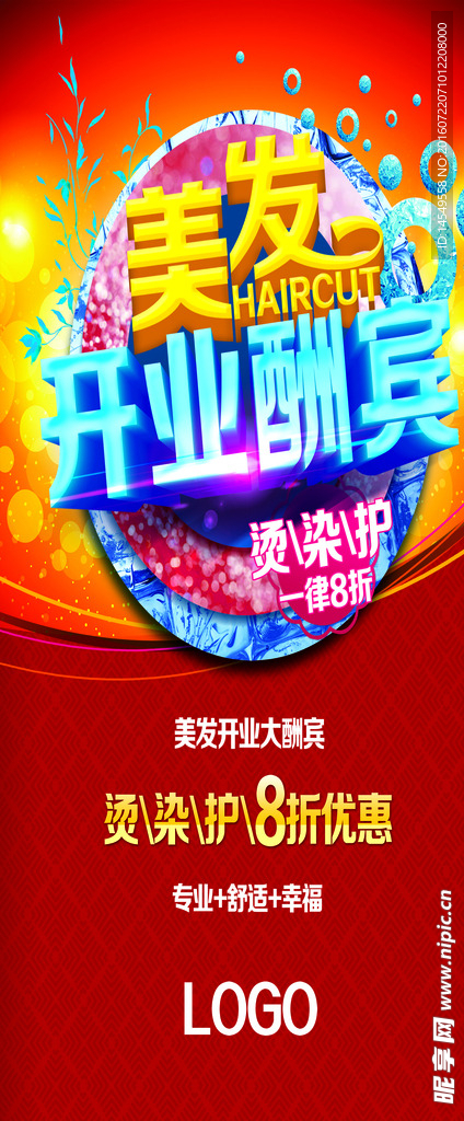 开业酬宾