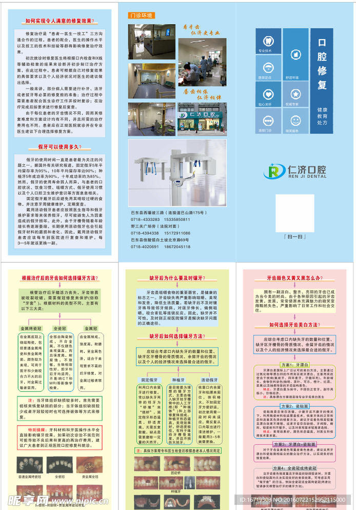 口腔三折页