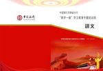 中国银行册子封面