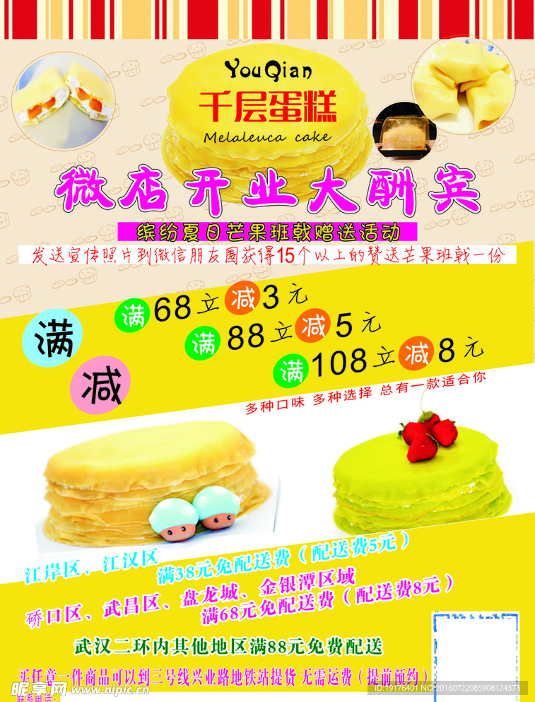 千层蛋糕宣传页