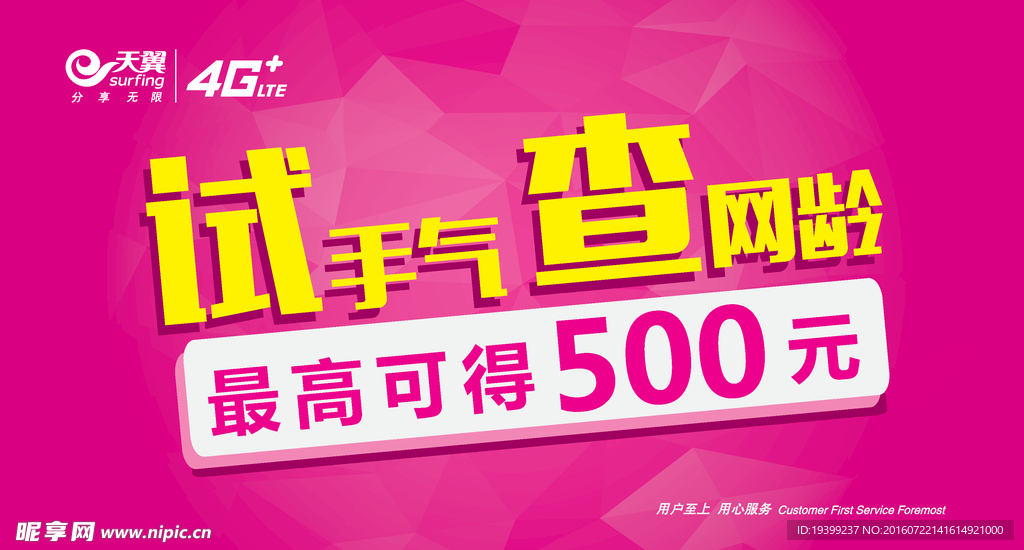 电信试手气查网龄