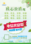 核心价值观 电信光宽带