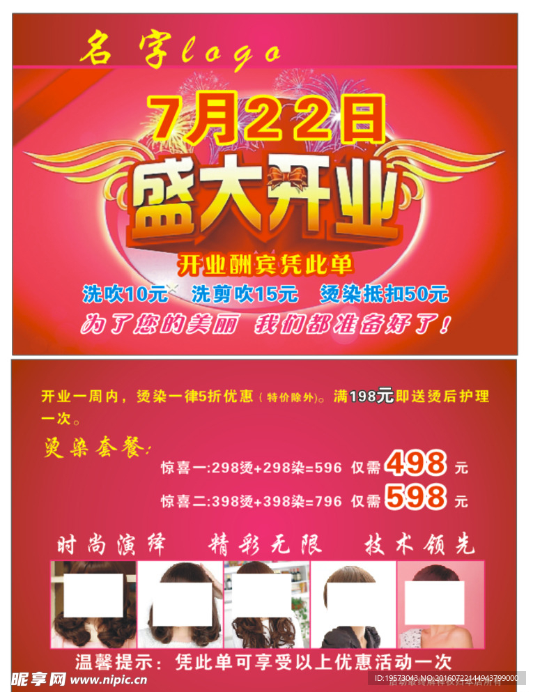 理发店宣传单