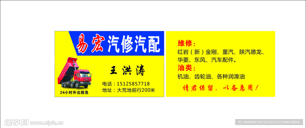 汽修名片