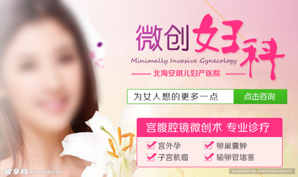 微创妇科手机banner