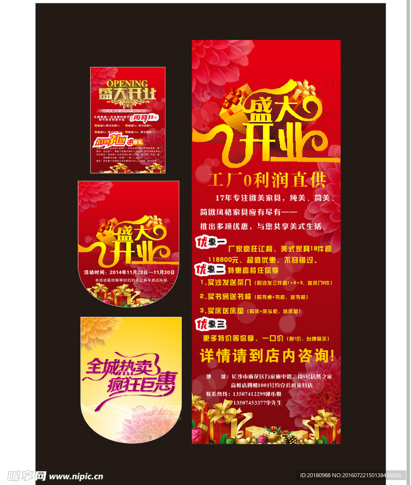 开业海报