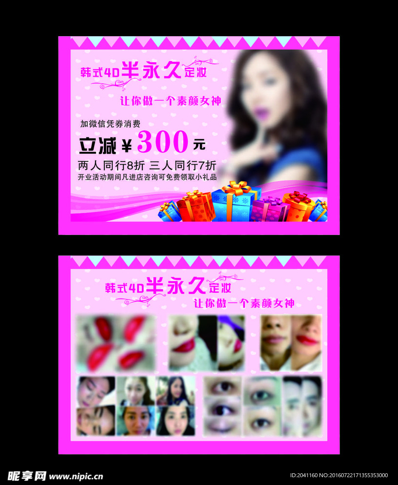 美妆定妆传页