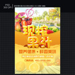 果汁海报