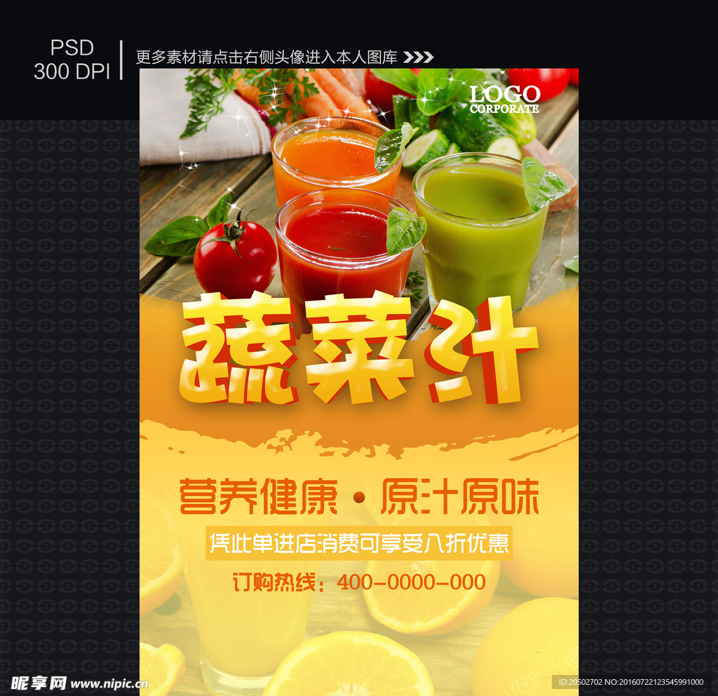 果汁海报