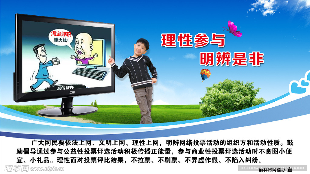 网络科技海报  绿色上网