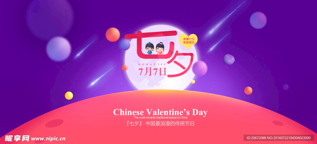 七夕情人节扁平化素材