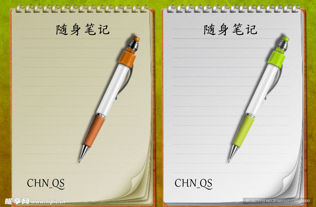随身笔记