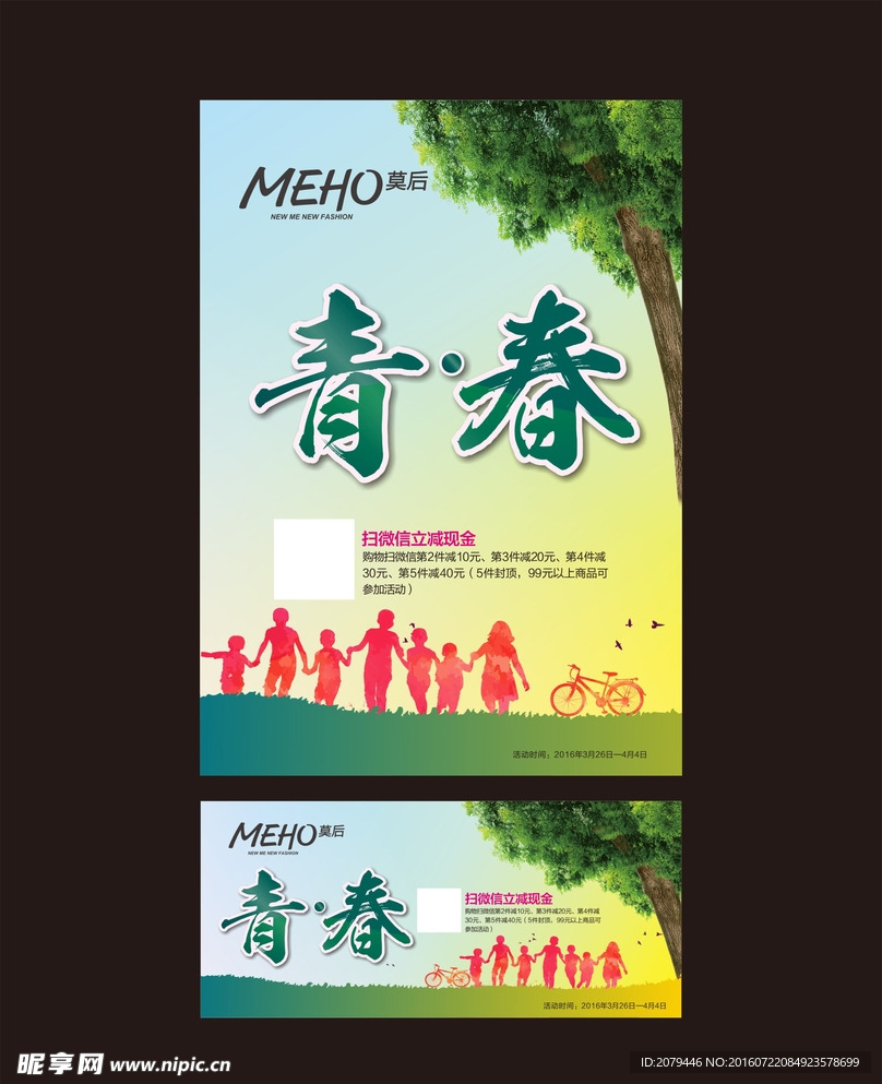 青春