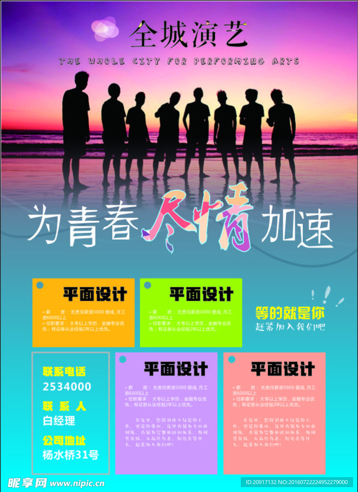 全城演艺海报