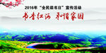 全民读书日图书馆展板