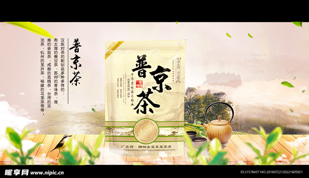 茶海报