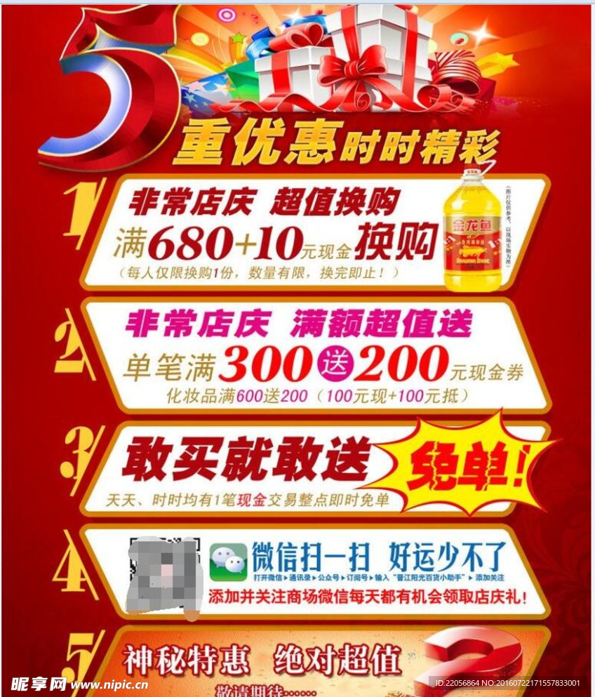 五重优惠