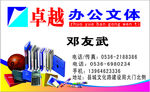 文具名片