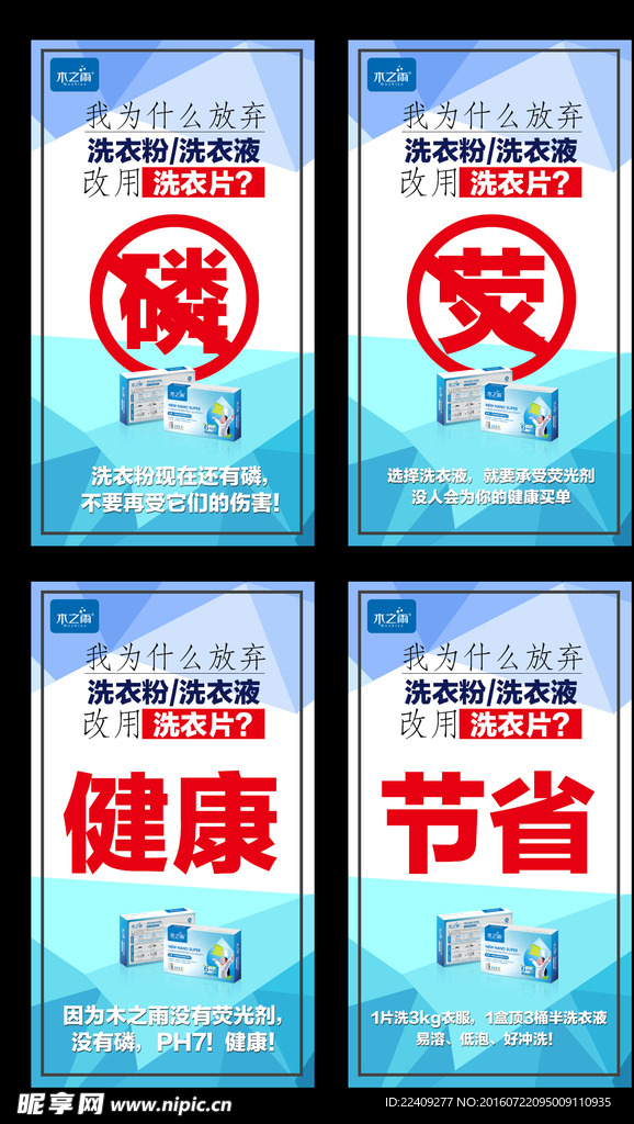 洗衣片高端大气广告图
