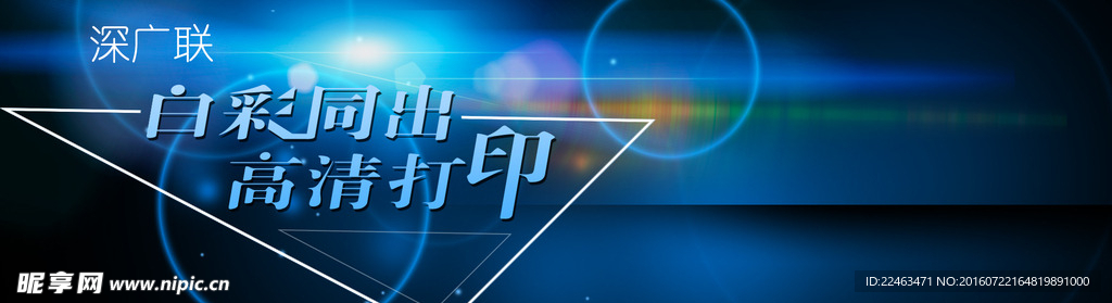 蓝色炫酷banner 字体图片